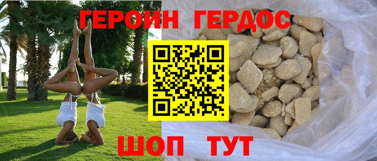 Донецк  ГЕРОИН  Вход с VPN  ГЕРОИН хмурый 