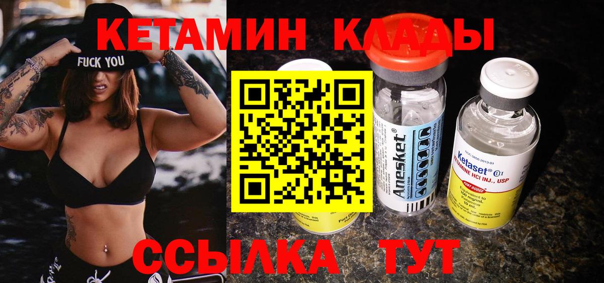 КЕТАМИН ketamine  Вход с VPN  Донецк 