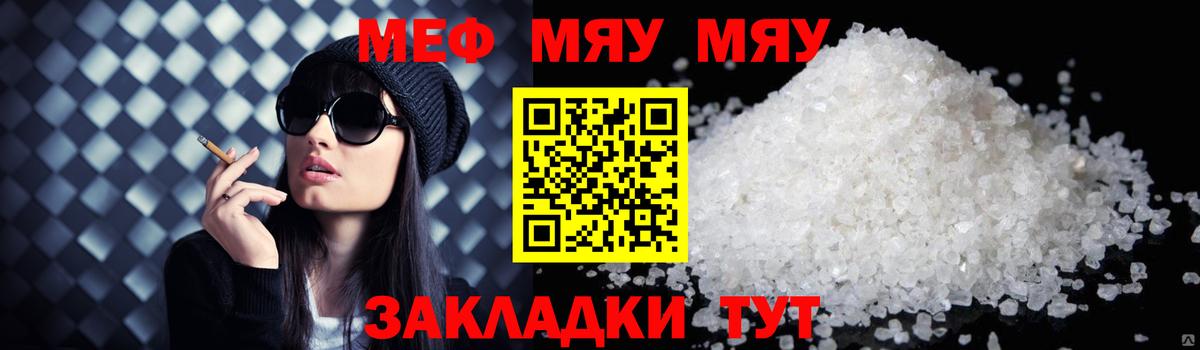 МЕФ mephedrone  МЯУ-МЯУ  Донецк  Вход с VPN  Меф  Мефедрон мука 