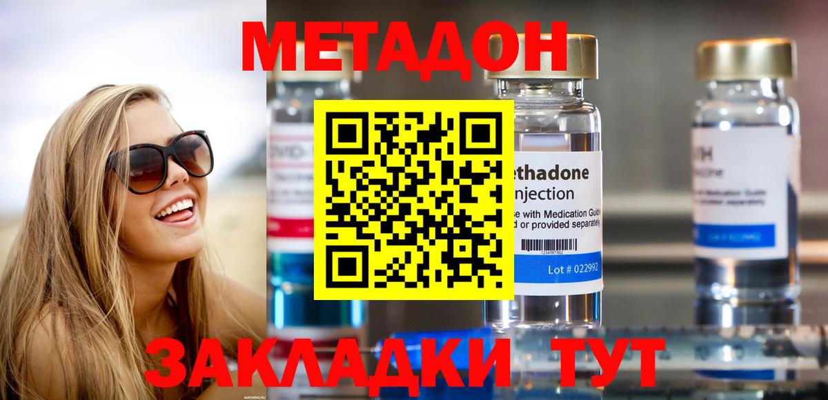Донецк  Метадон VHQ  Вход с VPN 